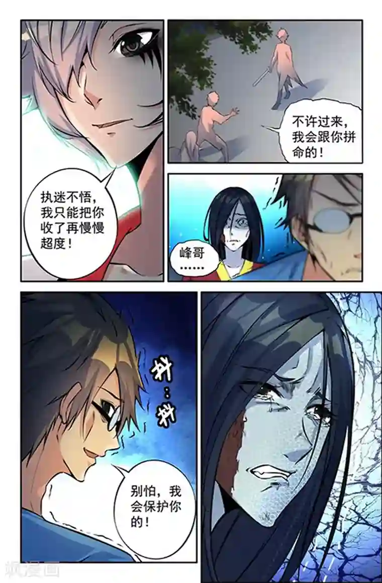 王牌神棍第7话 20年鬼龄的恶鬼