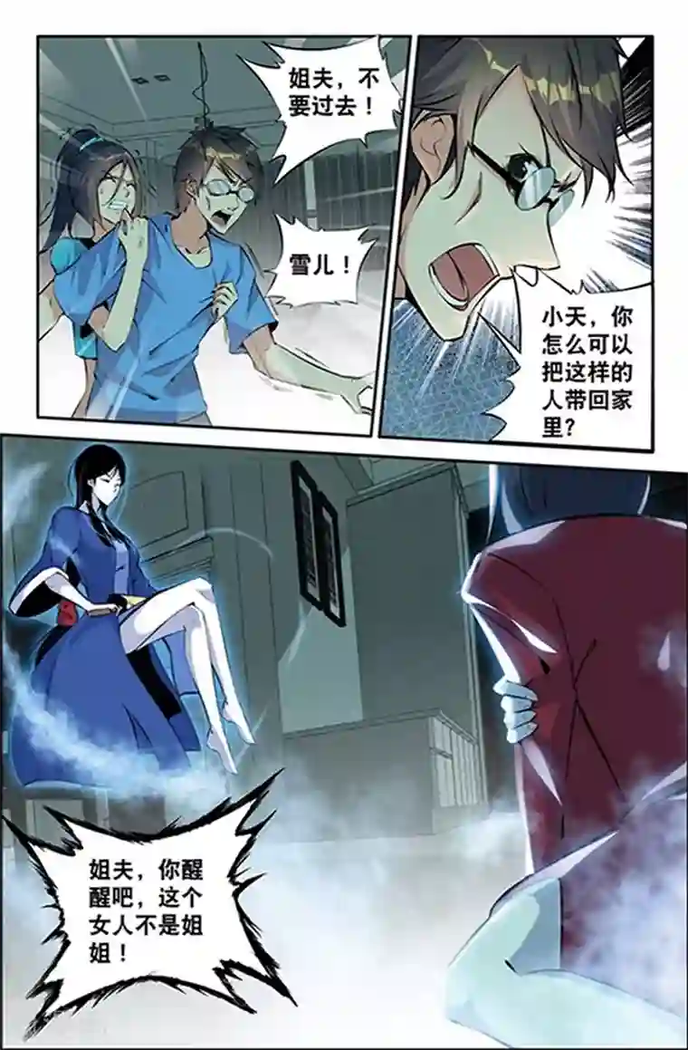 王牌神棍第7话 20年鬼龄的恶鬼