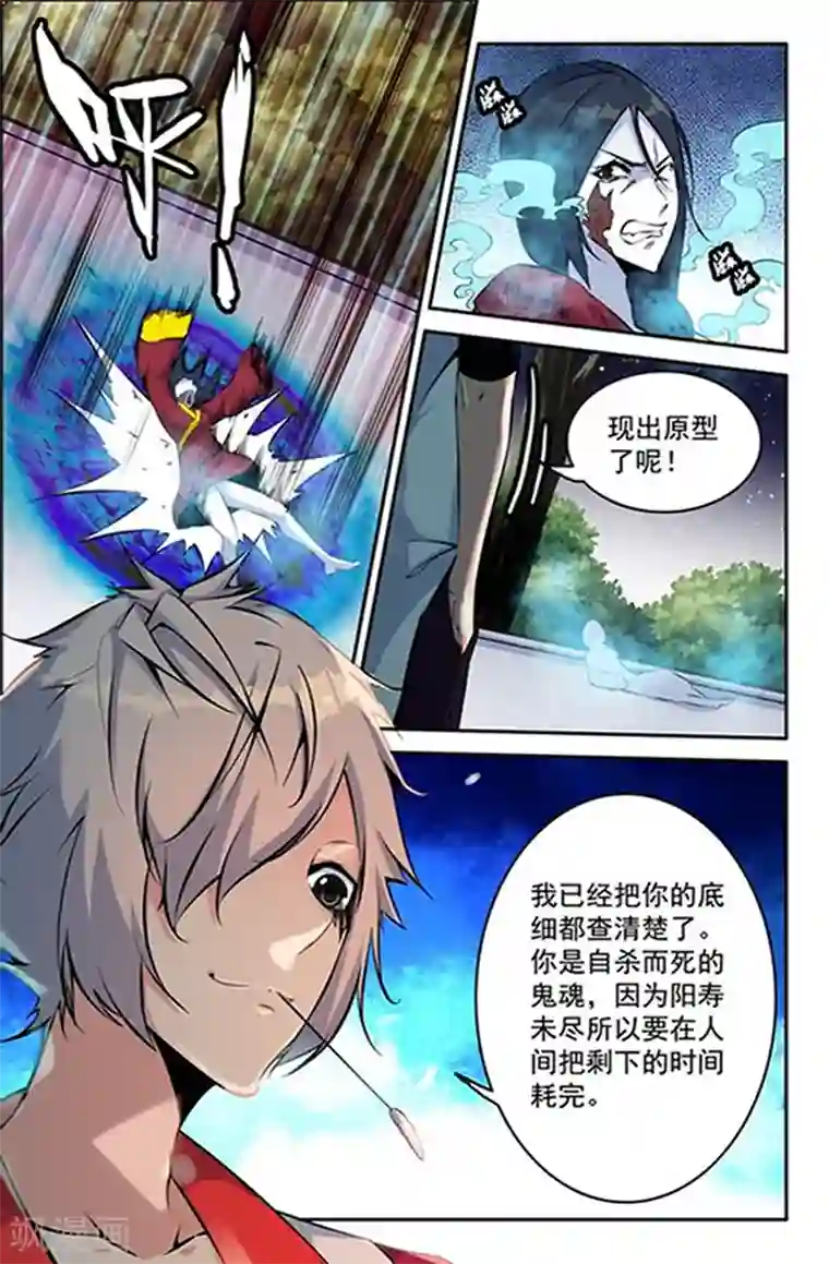 王牌神棍第7话 20年鬼龄的恶鬼