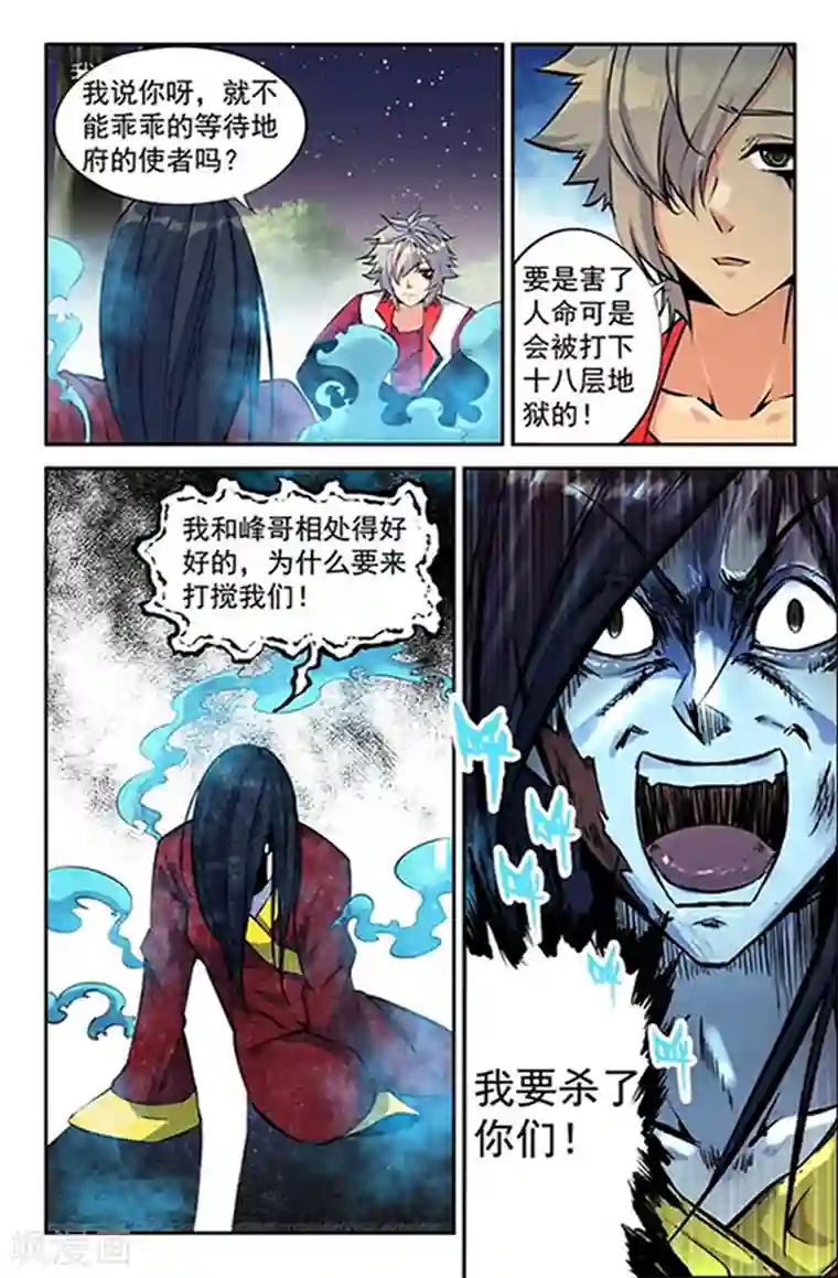 王牌神棍第7话 20年鬼龄的恶鬼