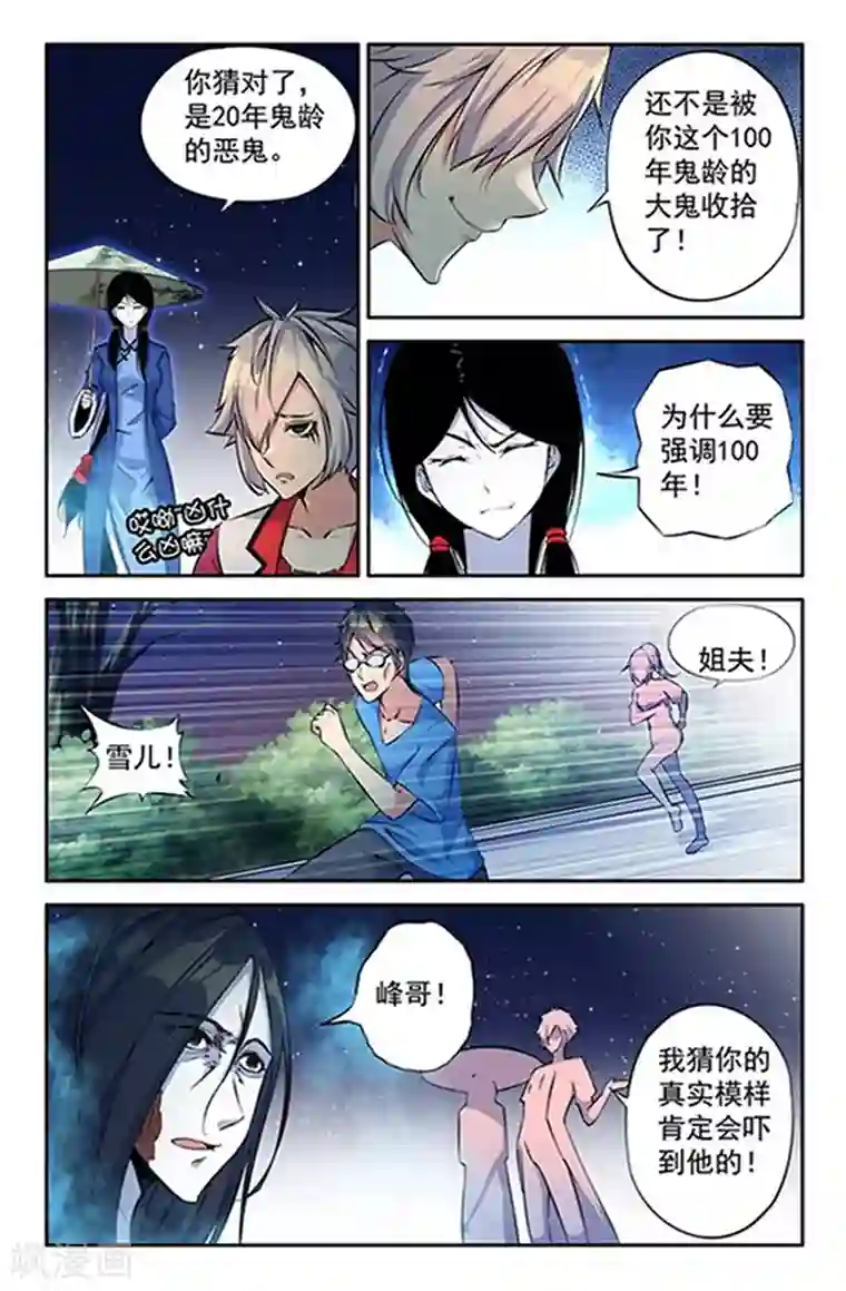 王牌神棍第7话 20年鬼龄的恶鬼