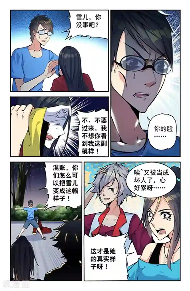 王牌神棍第7话 20年鬼龄的恶鬼