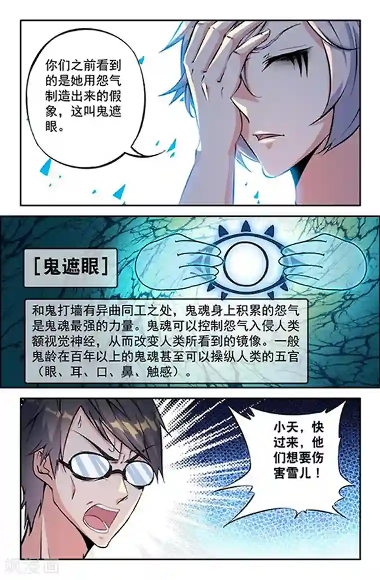 王牌神棍第7话 20年鬼龄的恶鬼