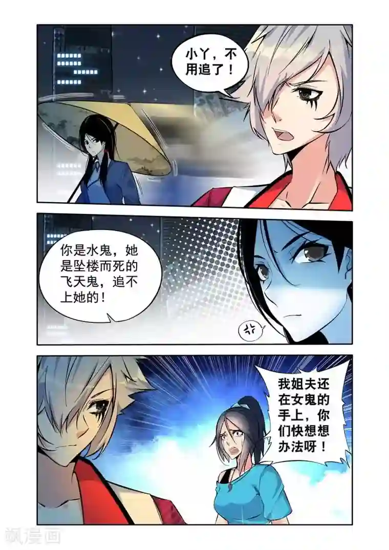 王牌神棍第8话 坠楼而死的飞天鬼