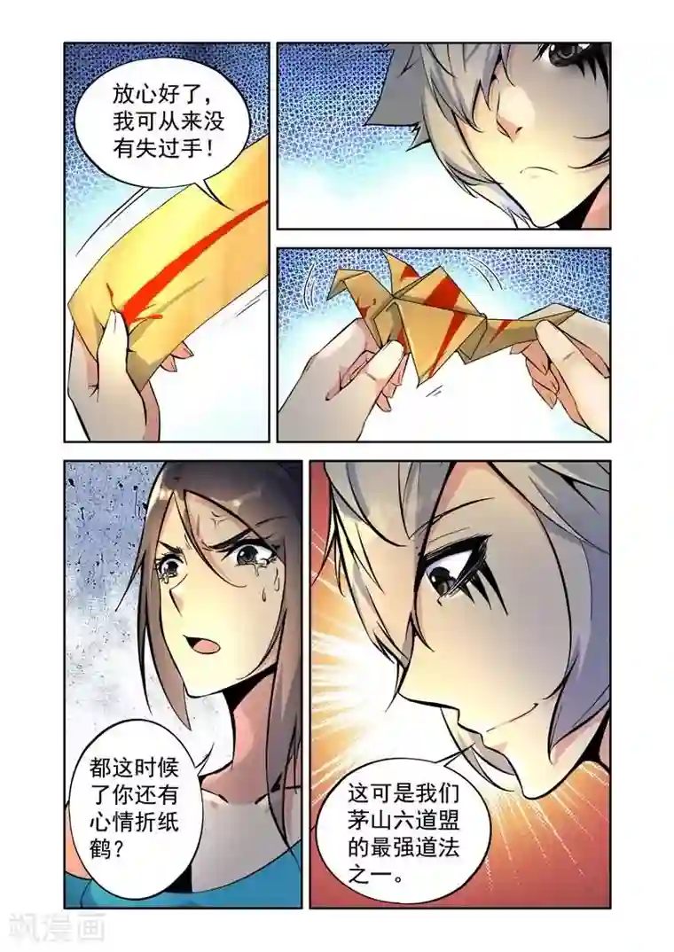 王牌神棍第8话 坠楼而死的飞天鬼