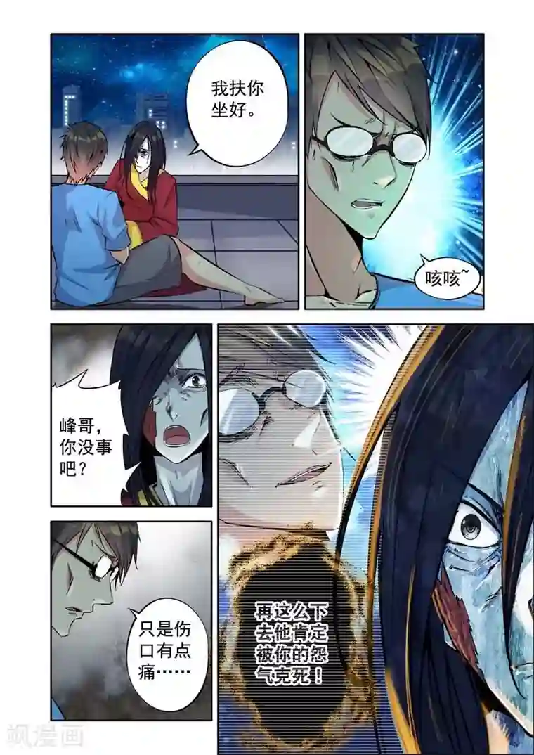 王牌神棍第8话 坠楼而死的飞天鬼