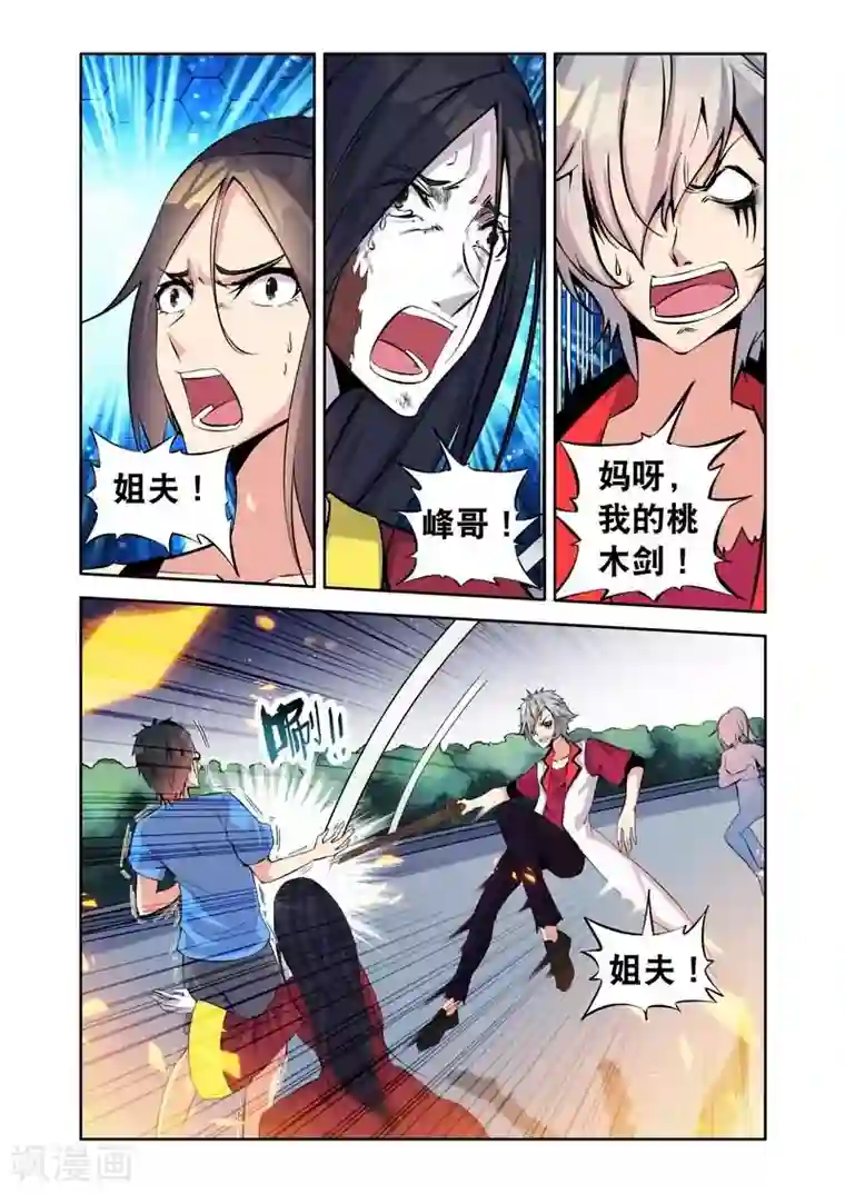 王牌神棍第8话 坠楼而死的飞天鬼