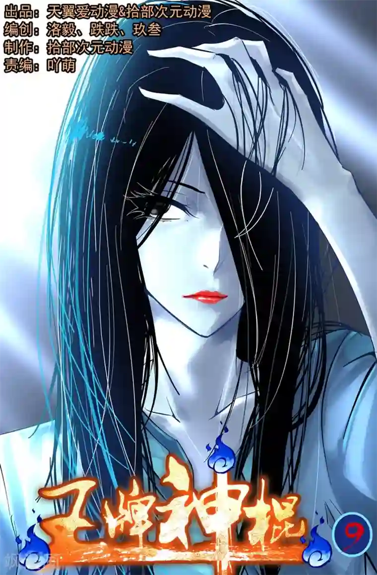 王牌神棍第9话 自杀而死的怨鬼