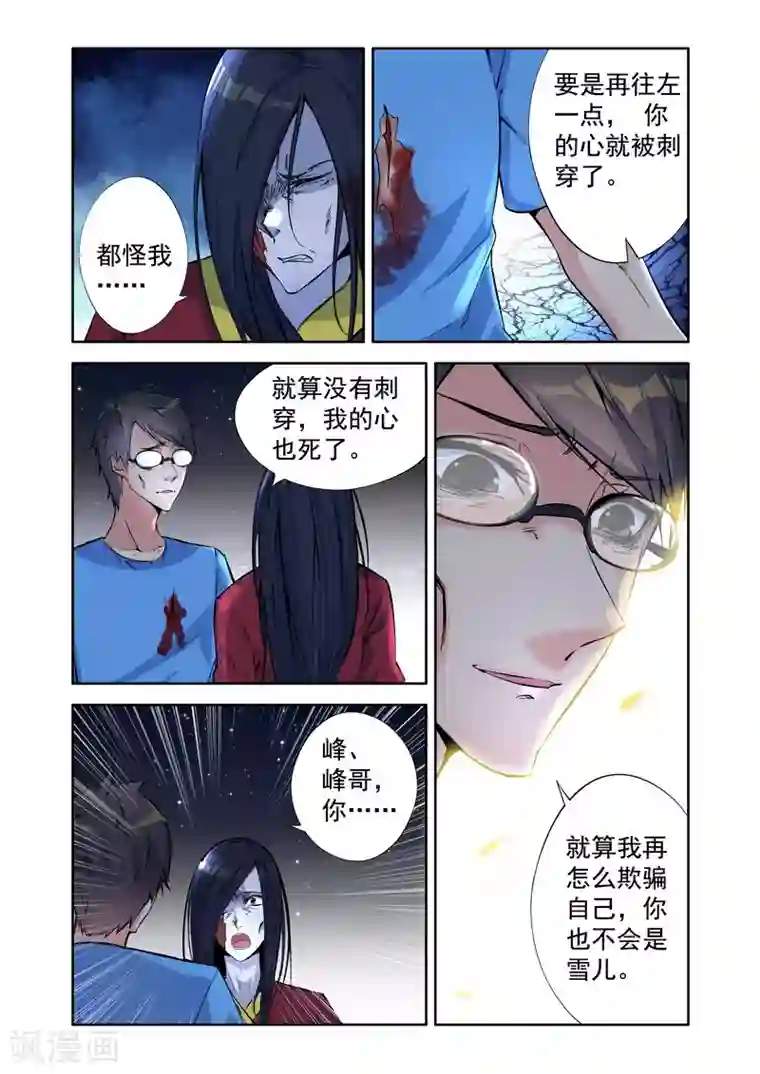 王牌神棍第9话 自杀而死的怨鬼