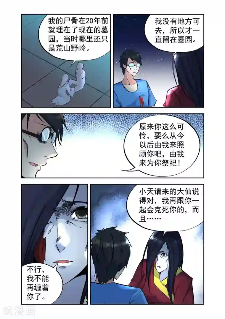 王牌神棍第9话 自杀而死的怨鬼