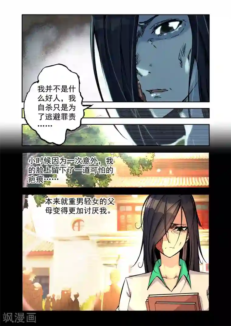 王牌神棍第9话 自杀而死的怨鬼