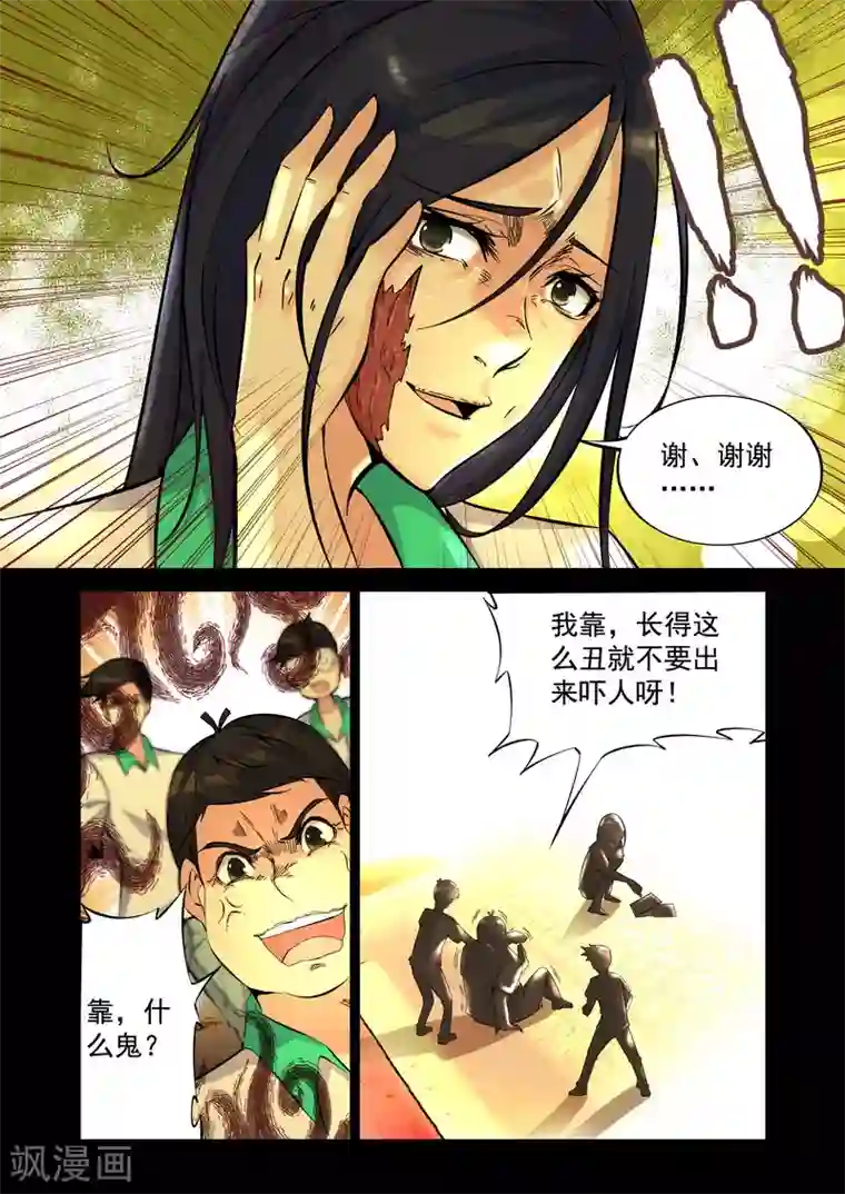 王牌神棍第9话 自杀而死的怨鬼