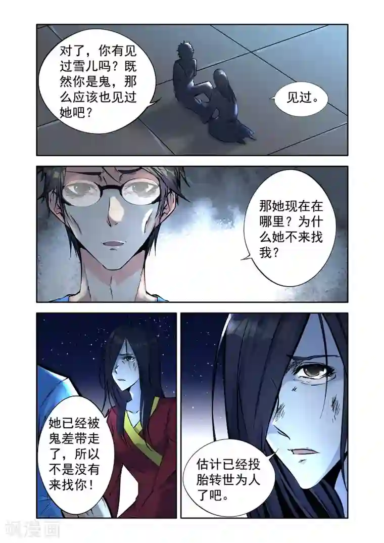 王牌神棍第9话 自杀而死的怨鬼