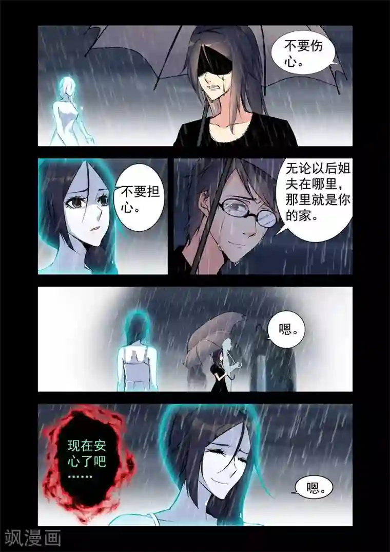 王牌神棍第9话 自杀而死的怨鬼