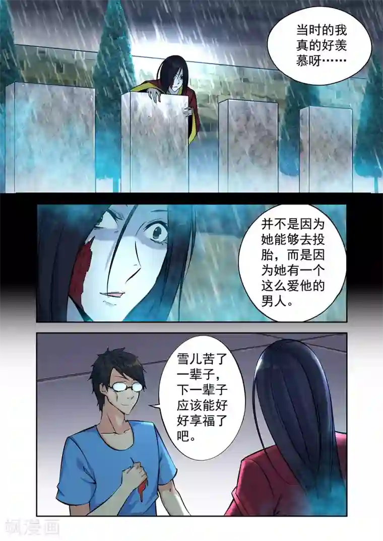 王牌神棍第9话 自杀而死的怨鬼