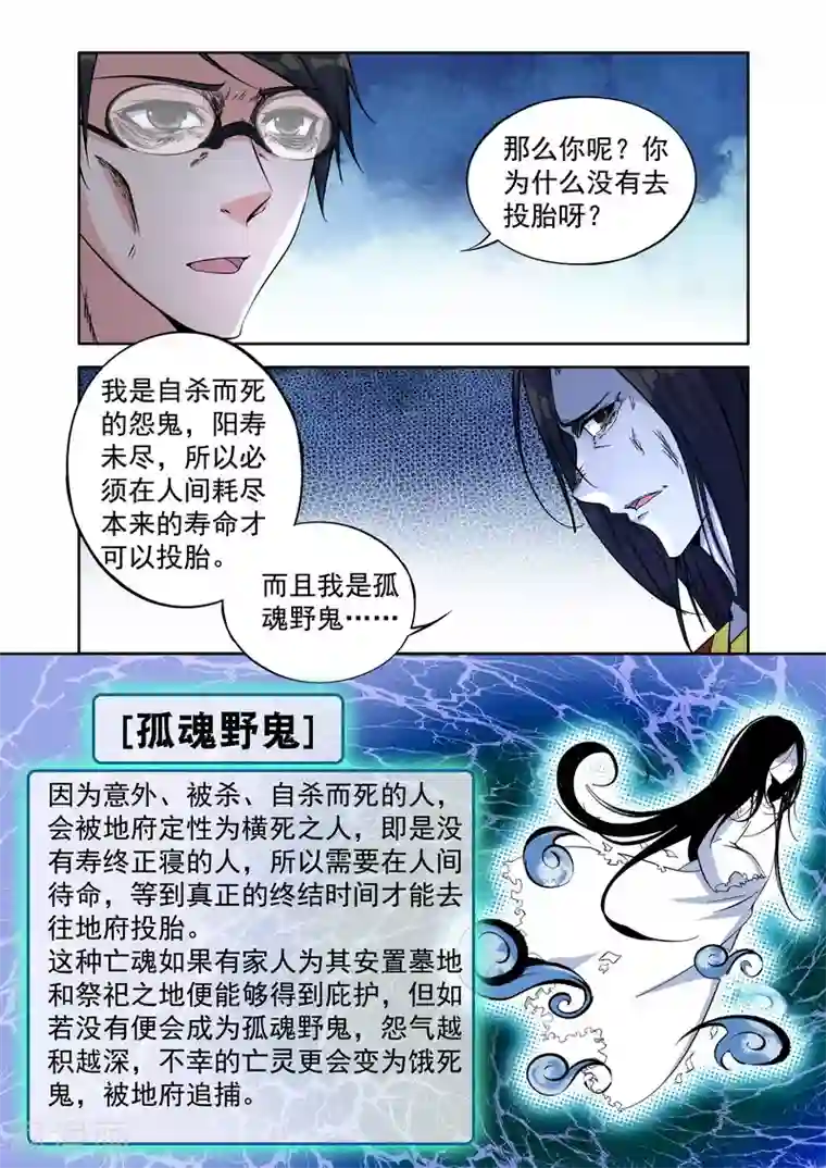 王牌神棍第9话 自杀而死的怨鬼