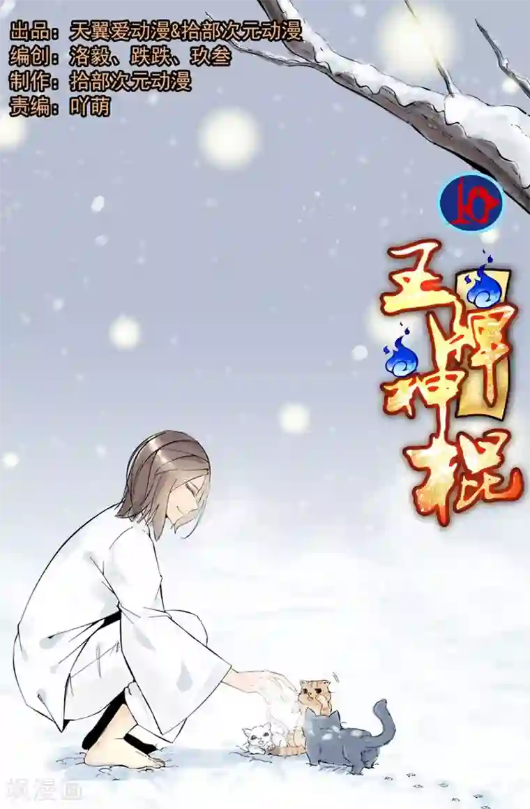 王牌神棍第10话 改变我一生的人