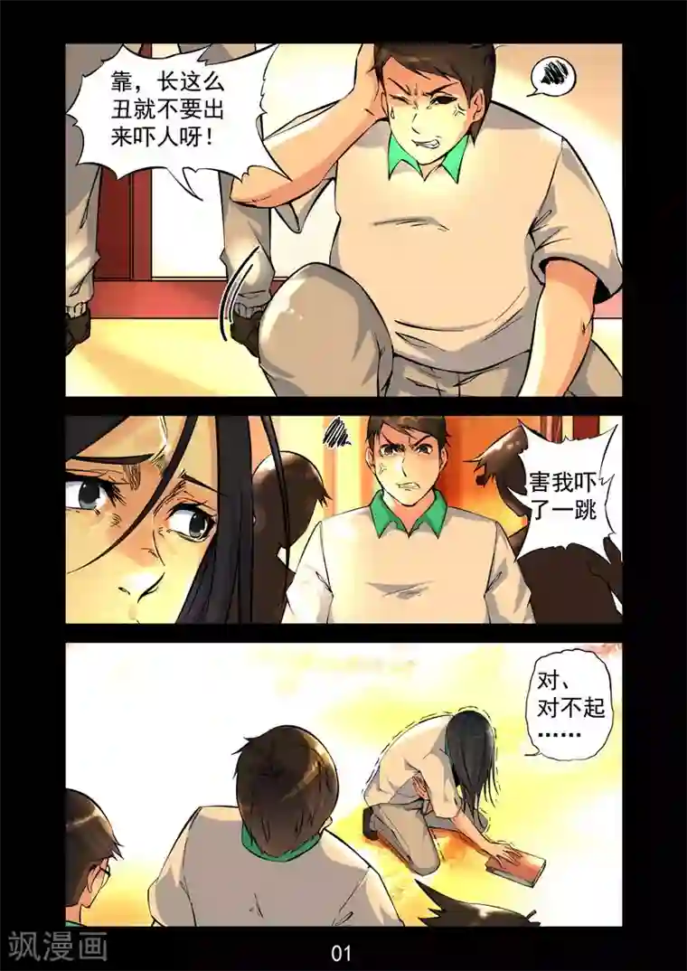 王牌神棍第10话 改变我一生的人