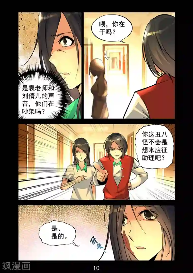 王牌神棍第10话 改变我一生的人