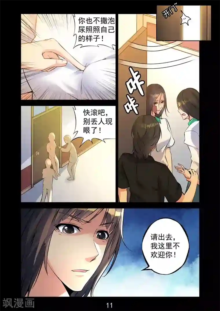 王牌神棍第10话 改变我一生的人