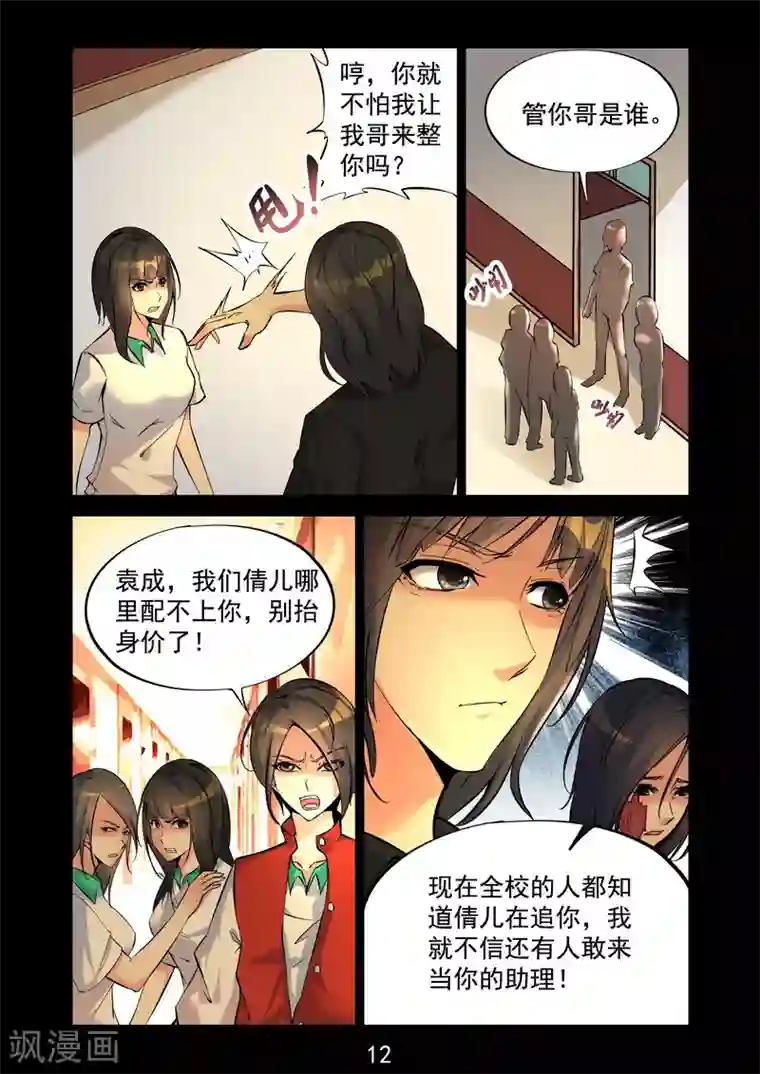 王牌神棍第10话 改变我一生的人