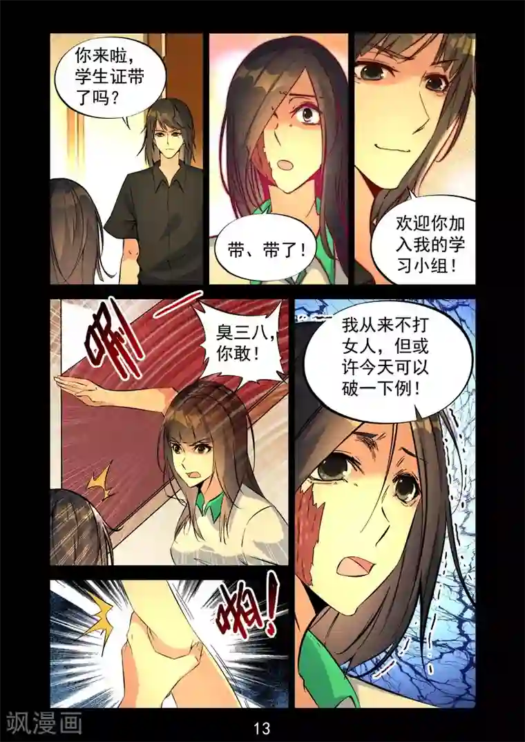 王牌神棍第10话 改变我一生的人