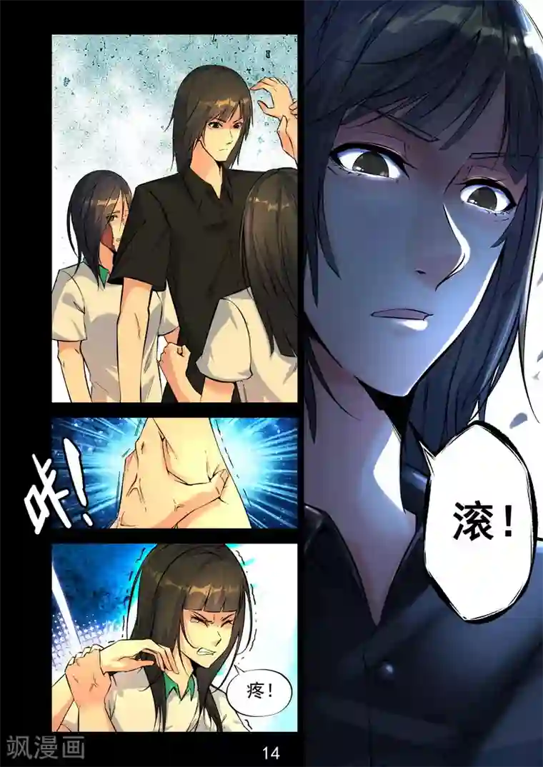 王牌神棍第10话 改变我一生的人