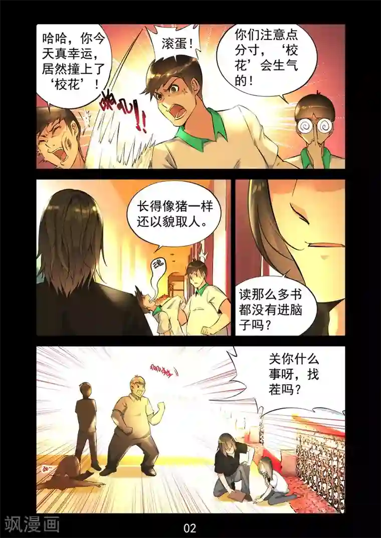 王牌神棍第10话 改变我一生的人