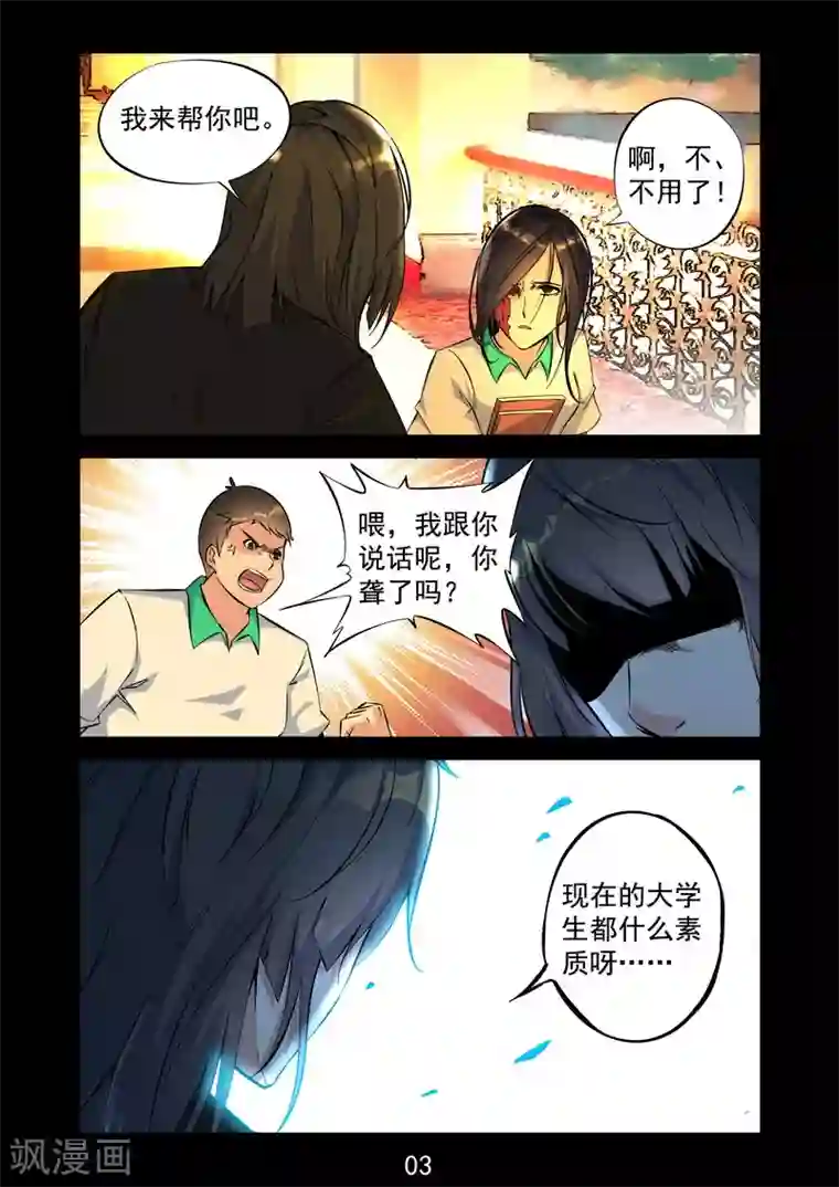 王牌神棍第10话 改变我一生的人