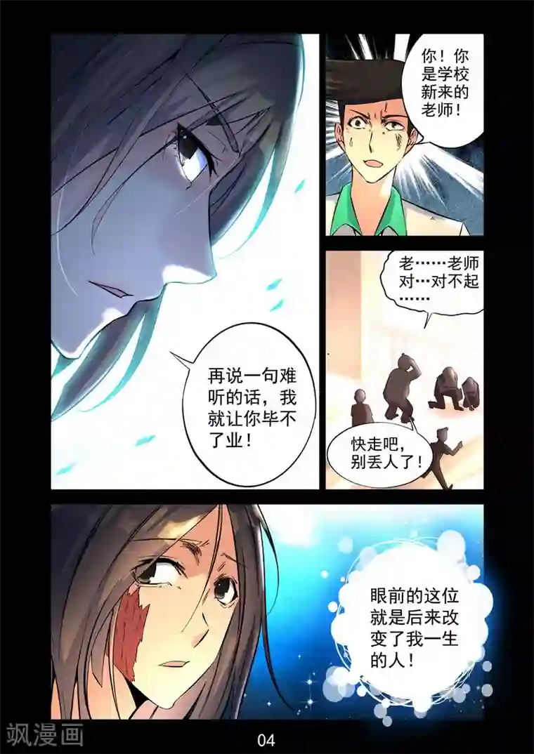 王牌神棍第10话 改变我一生的人