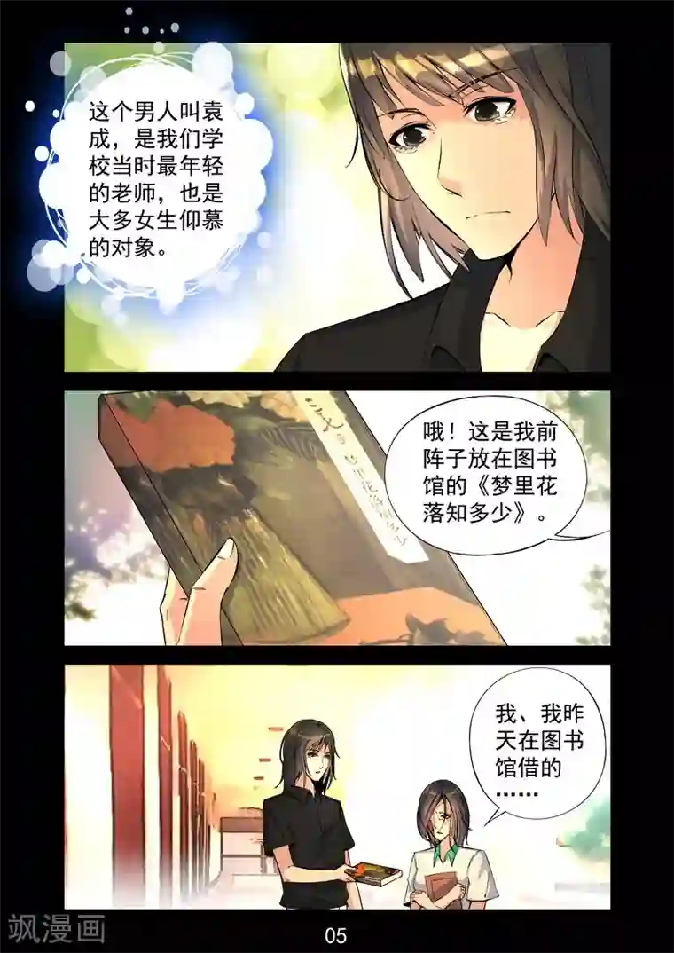 王牌神棍第10话 改变我一生的人