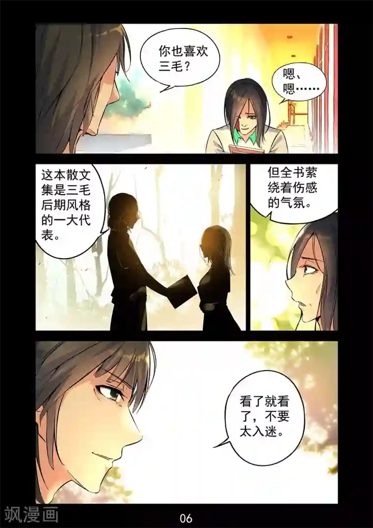 王牌神棍第10话 改变我一生的人