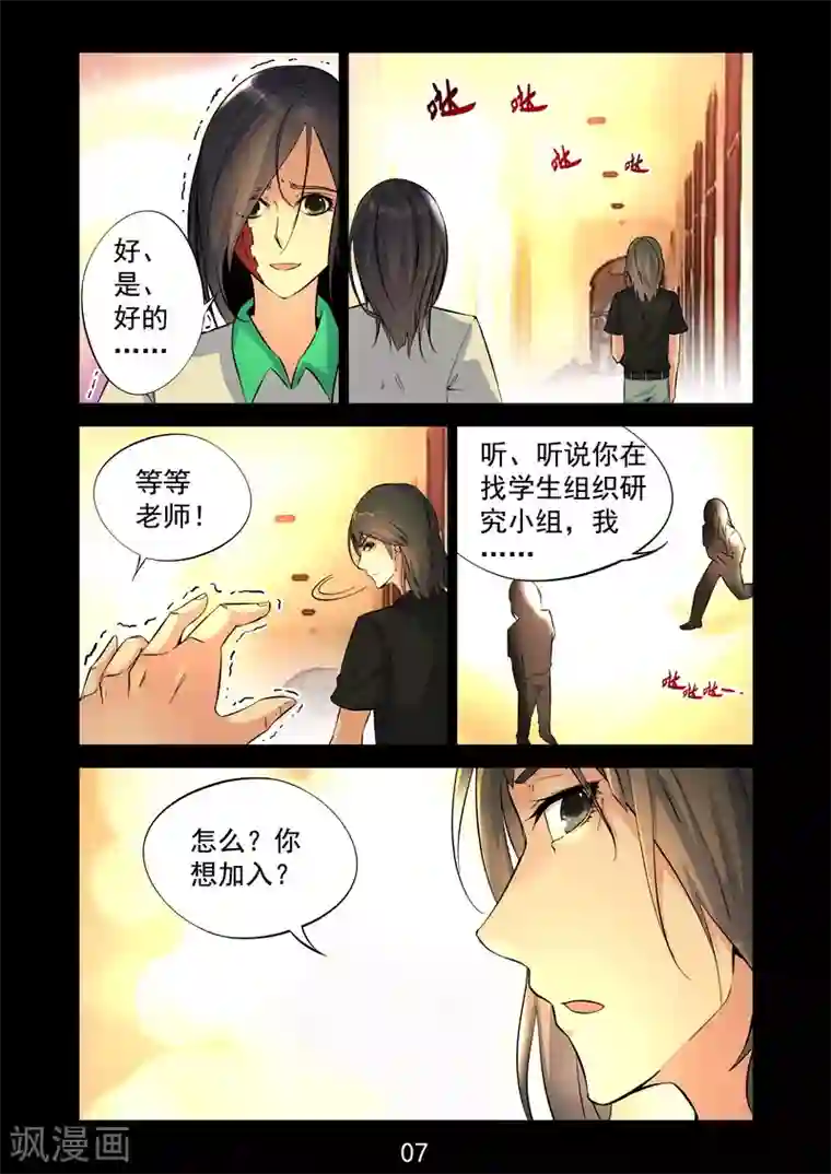 王牌神棍第10话 改变我一生的人