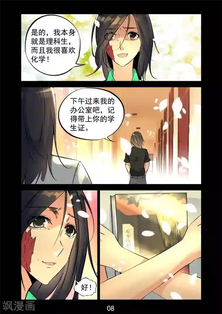 王牌神棍第10话 改变我一生的人