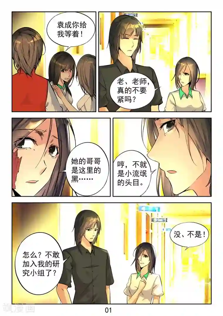 王牌神棍第11话 入狱