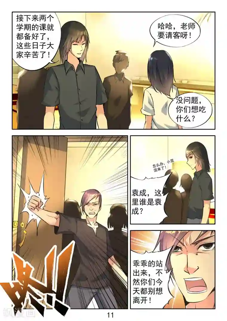 王牌神棍第11话 入狱