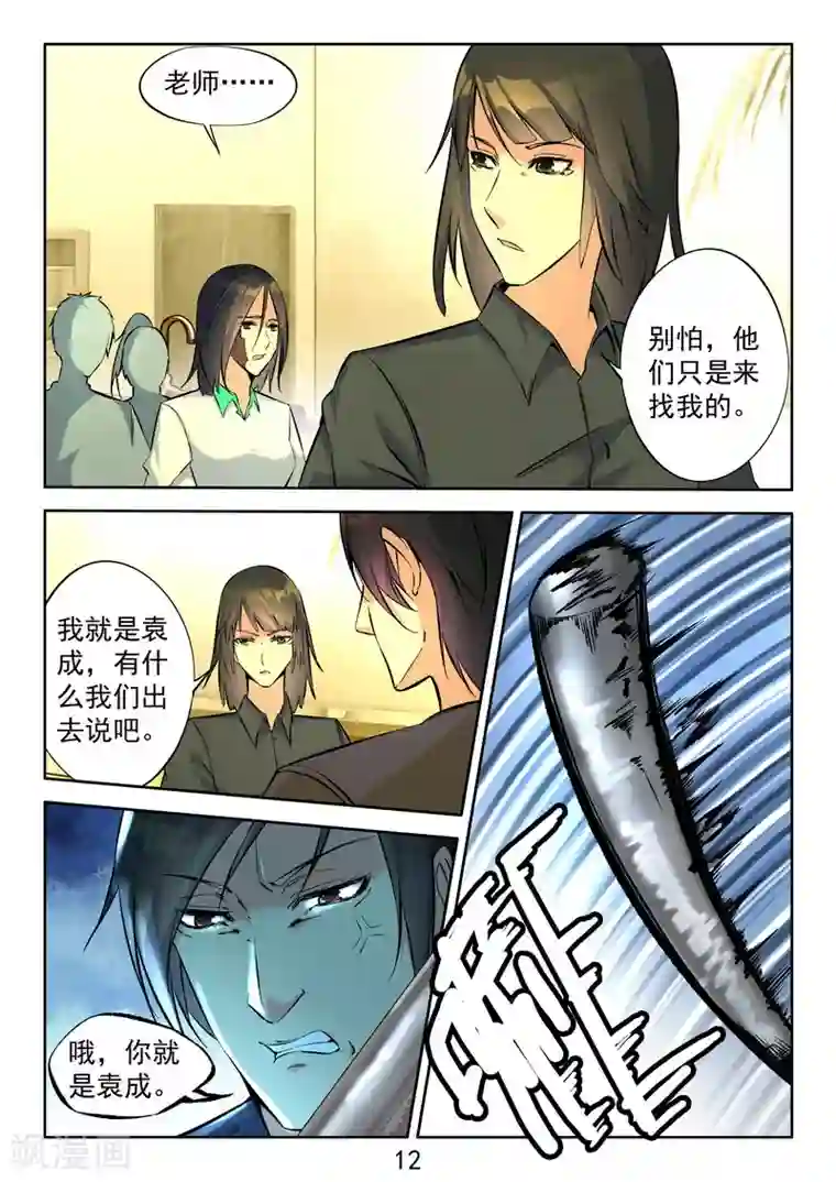 王牌神棍第11话 入狱