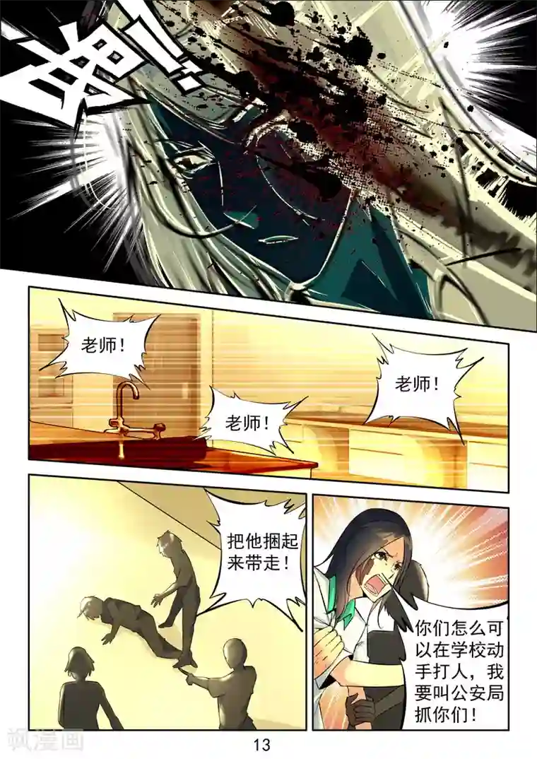 王牌神棍第11话 入狱