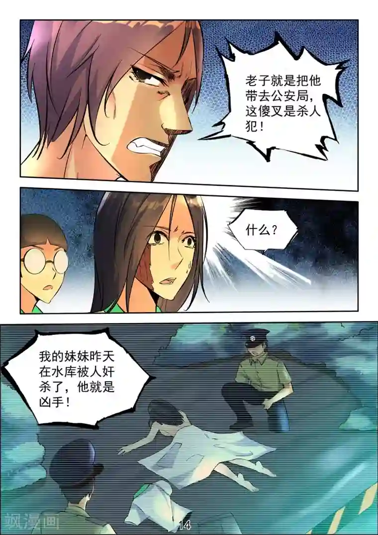 王牌神棍第11话 入狱