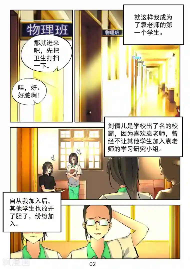 王牌神棍第11话 入狱