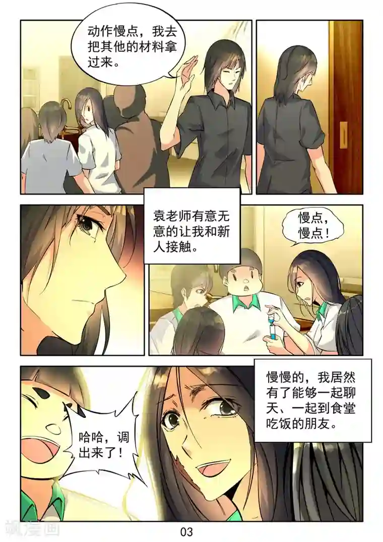 王牌神棍第11话 入狱