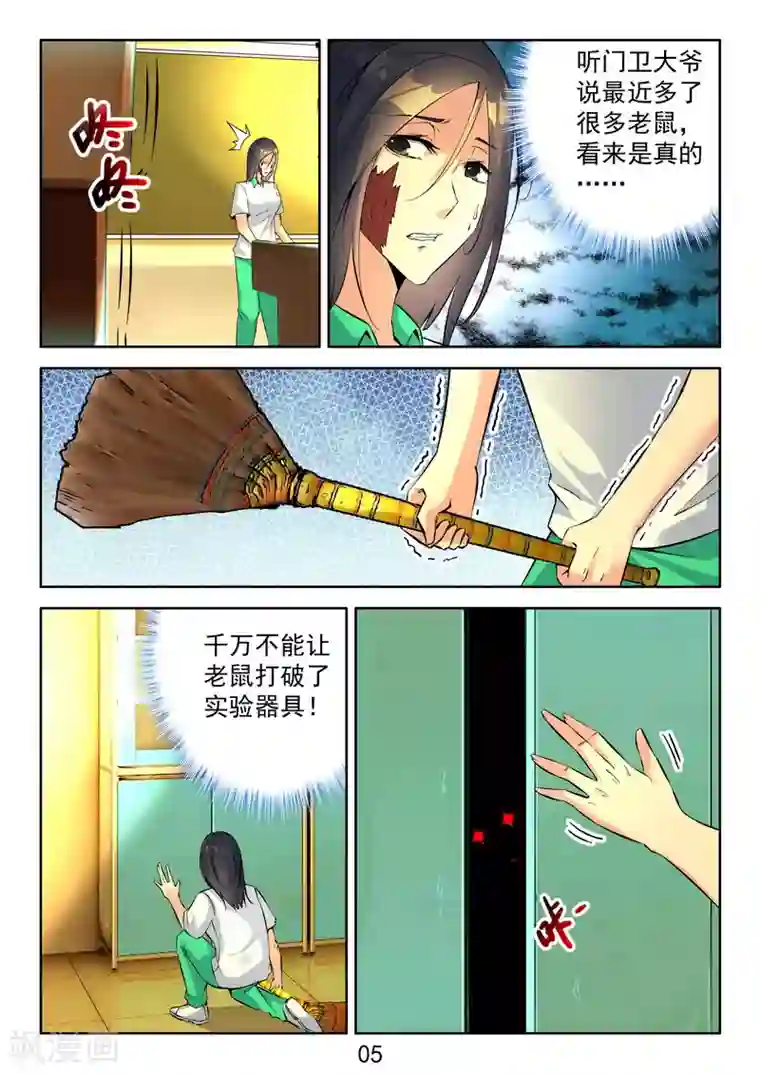 王牌神棍第11话 入狱