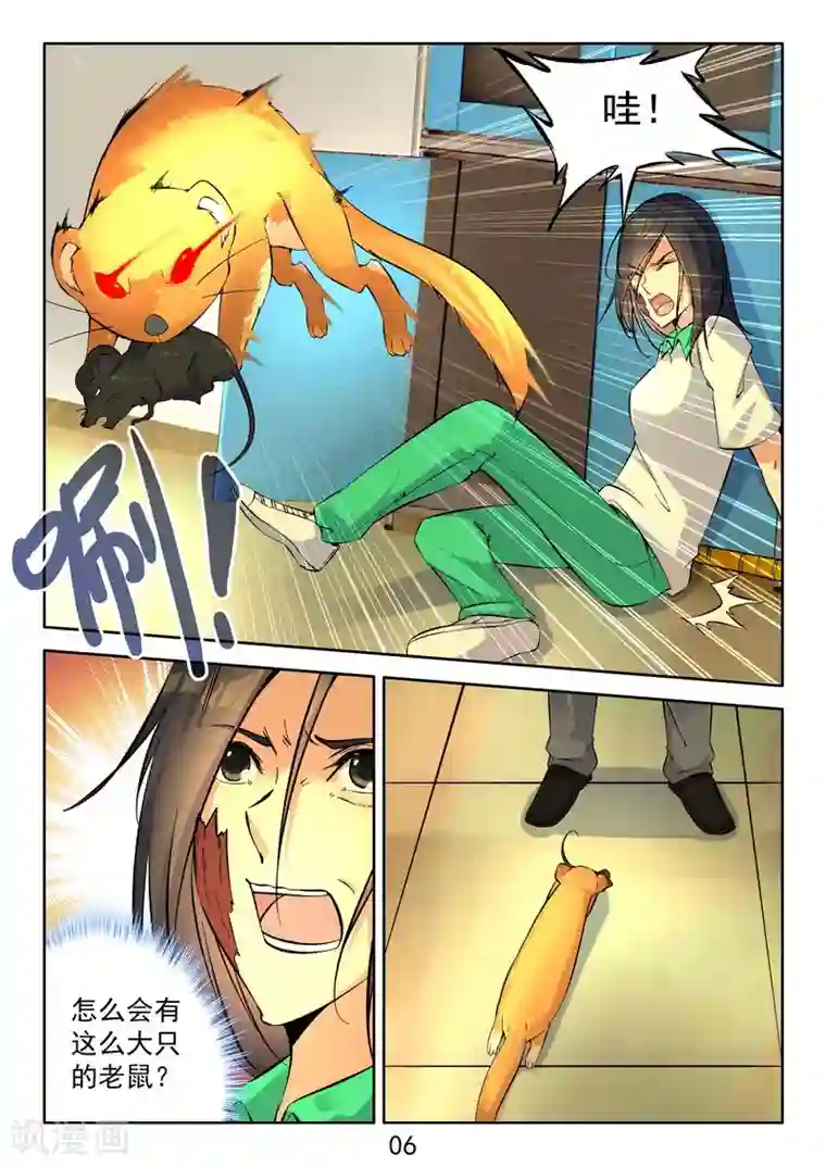 王牌神棍第11话 入狱