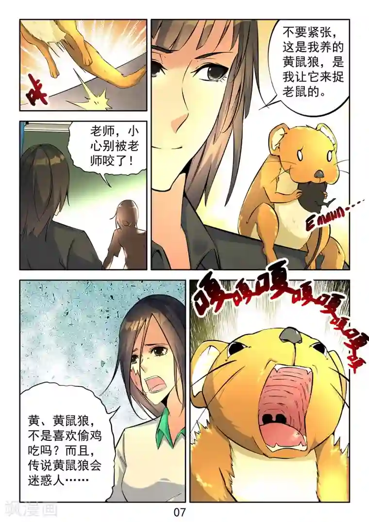 王牌神棍第11话 入狱