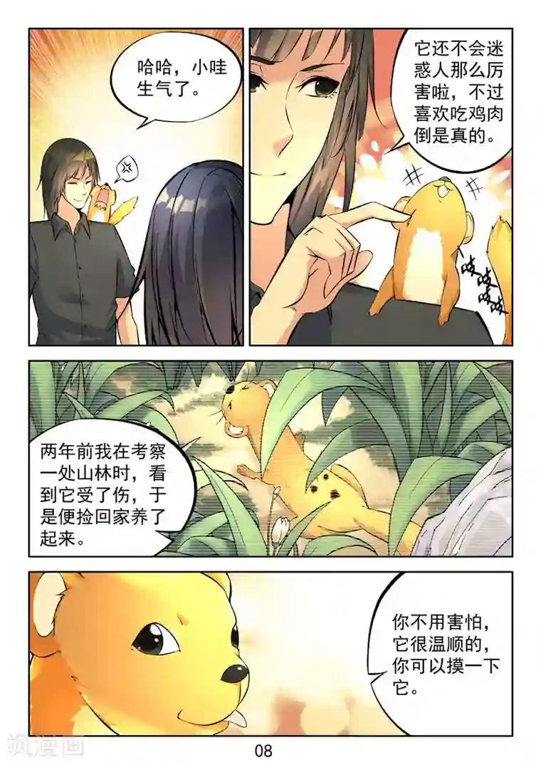 王牌神棍第11话 入狱