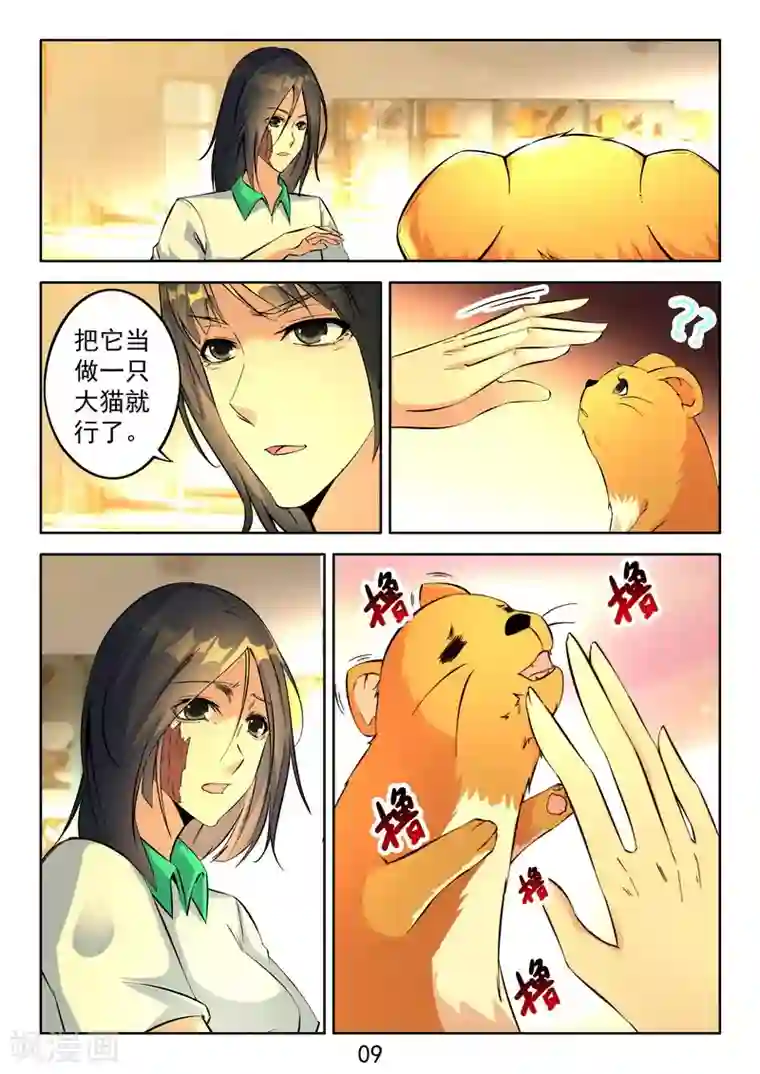 王牌神棍第11话 入狱