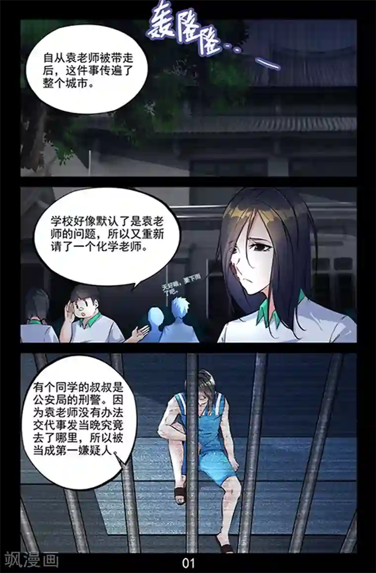 王牌神棍第12话 我要杀了你!