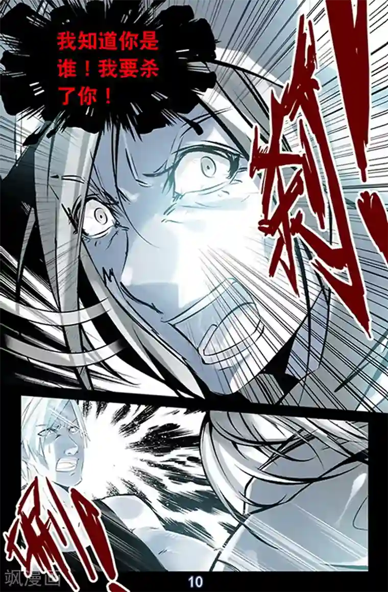 王牌神棍第12话 我要杀了你!