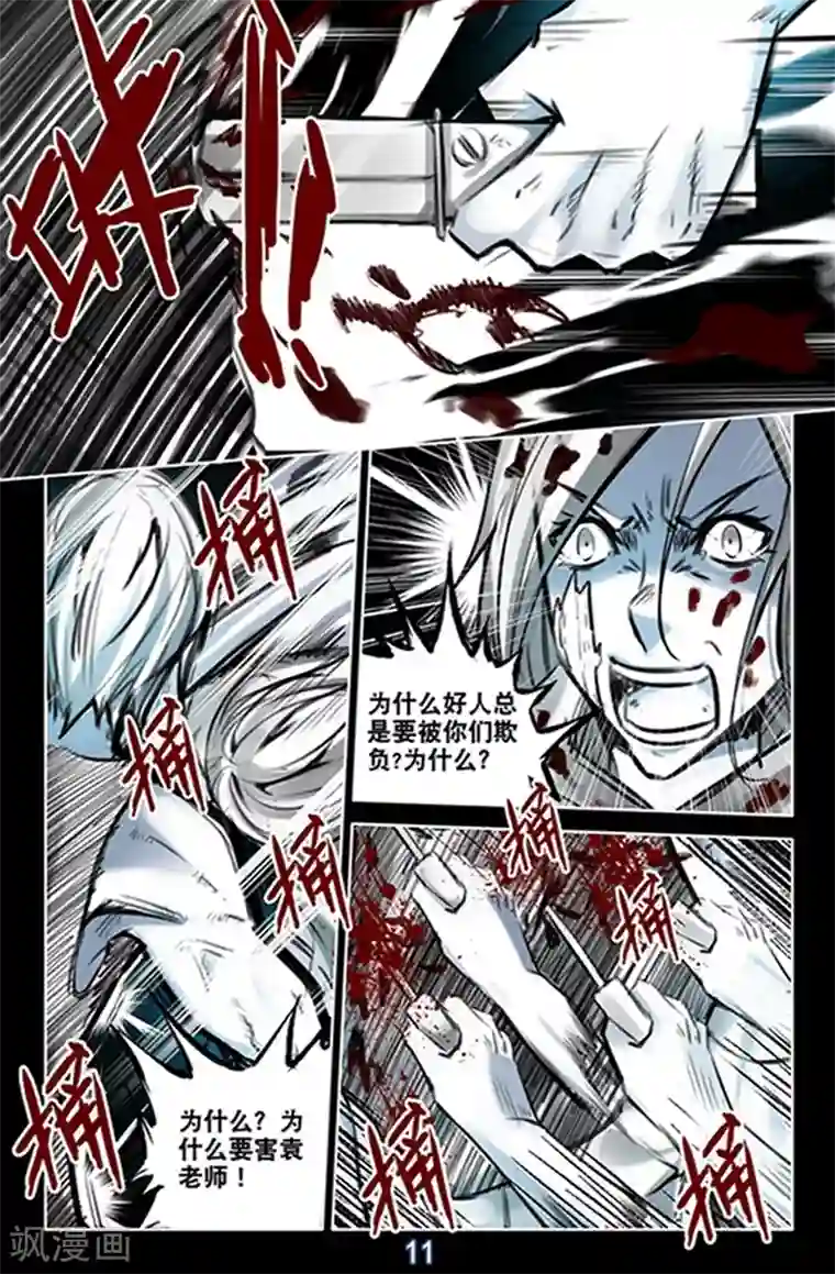 王牌神棍第12话 我要杀了你!