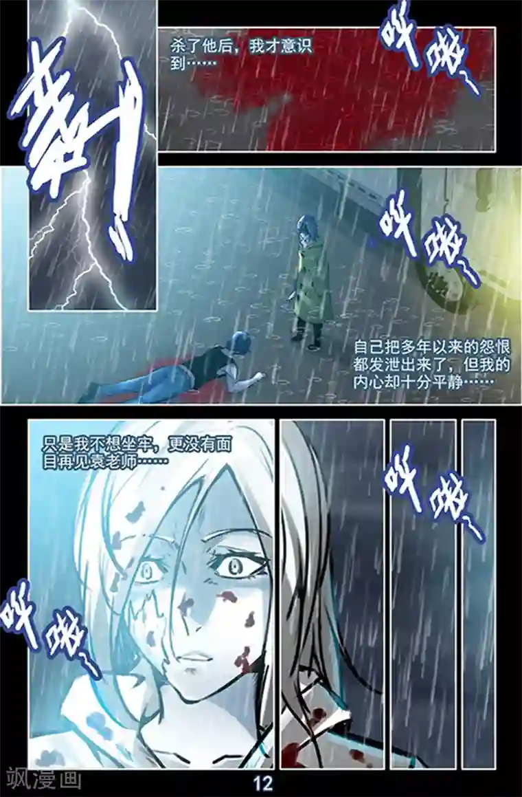 王牌神棍第12话 我要杀了你!